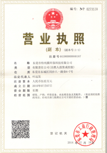 亚洲一区二区三区在线 东莞市特纯膜环保科技有限公司营业执照