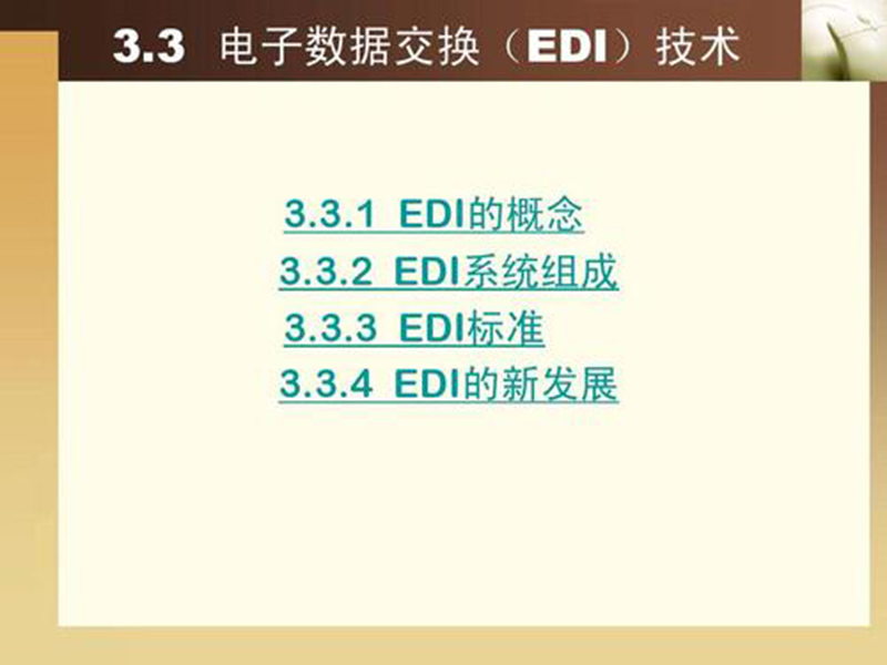 亚洲一区二区无码视频 EDI标准文件咋读？方法分享！